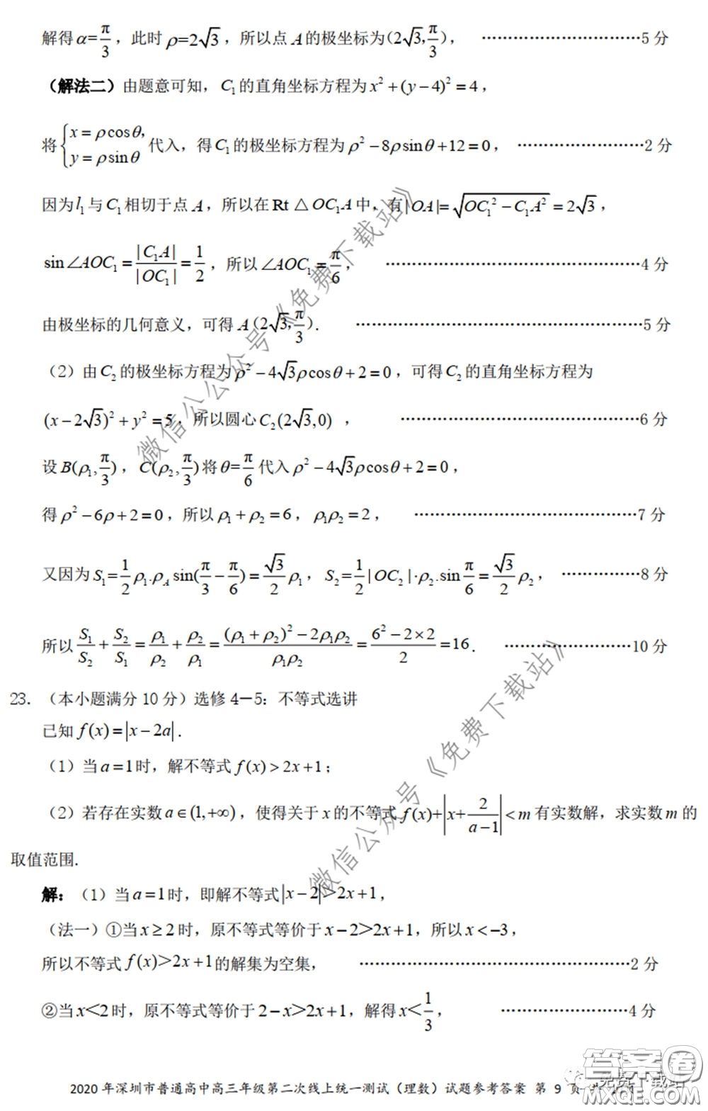 2020年深圳市普通高中高三年級(jí)第二次線上測(cè)試?yán)砜茢?shù)學(xué)試題及答案