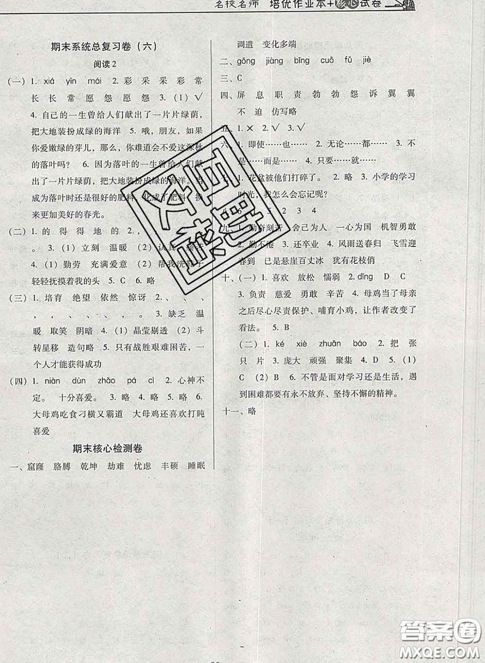 2020新版名校名師培優(yōu)作業(yè)本加核心試卷四年級語文下冊人教版答案