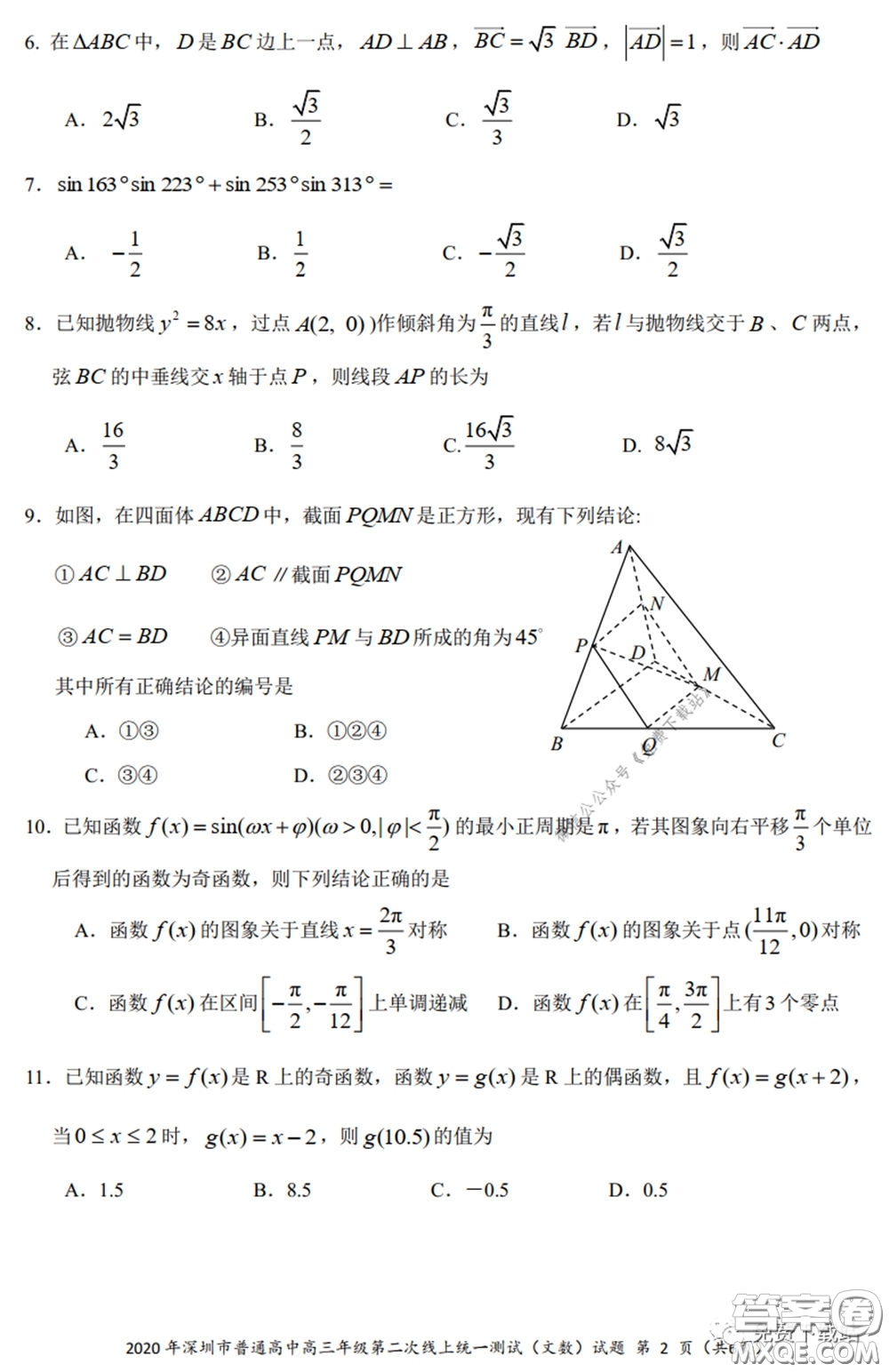 2020年深圳市普通高中高三年級第二次線上測試文科數(shù)學(xué)試題及答案