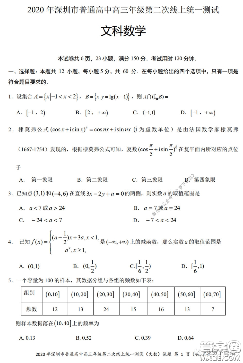 2020年深圳市普通高中高三年級第二次線上測試文科數(shù)學(xué)試題及答案