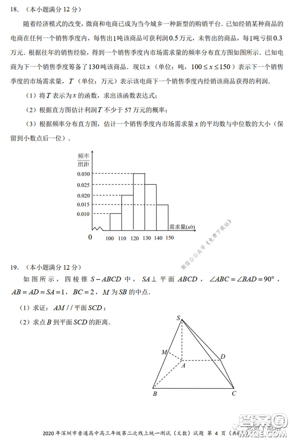 2020年深圳市普通高中高三年級第二次線上測試文科數(shù)學(xué)試題及答案