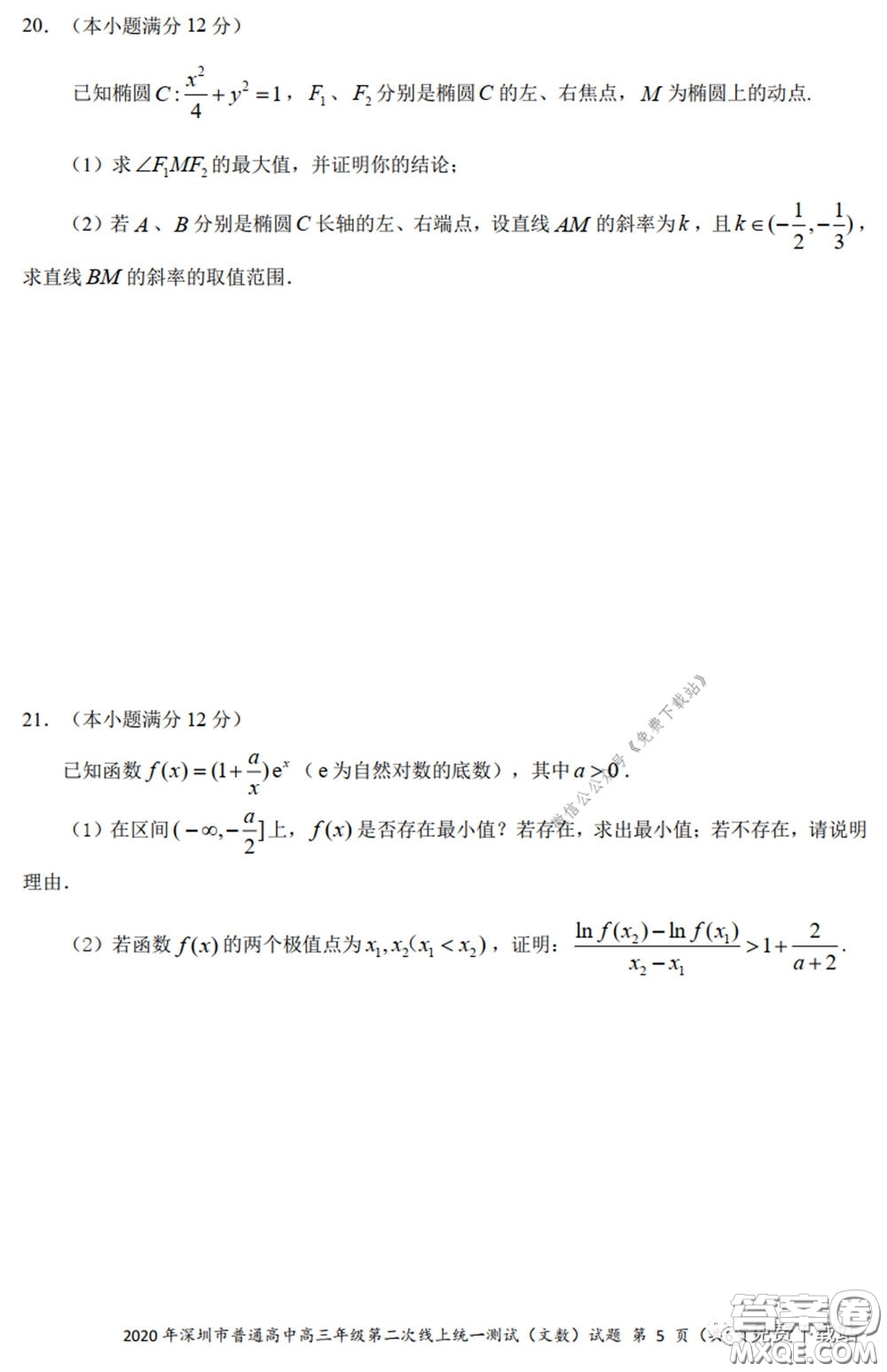 2020年深圳市普通高中高三年級第二次線上測試文科數(shù)學(xué)試題及答案