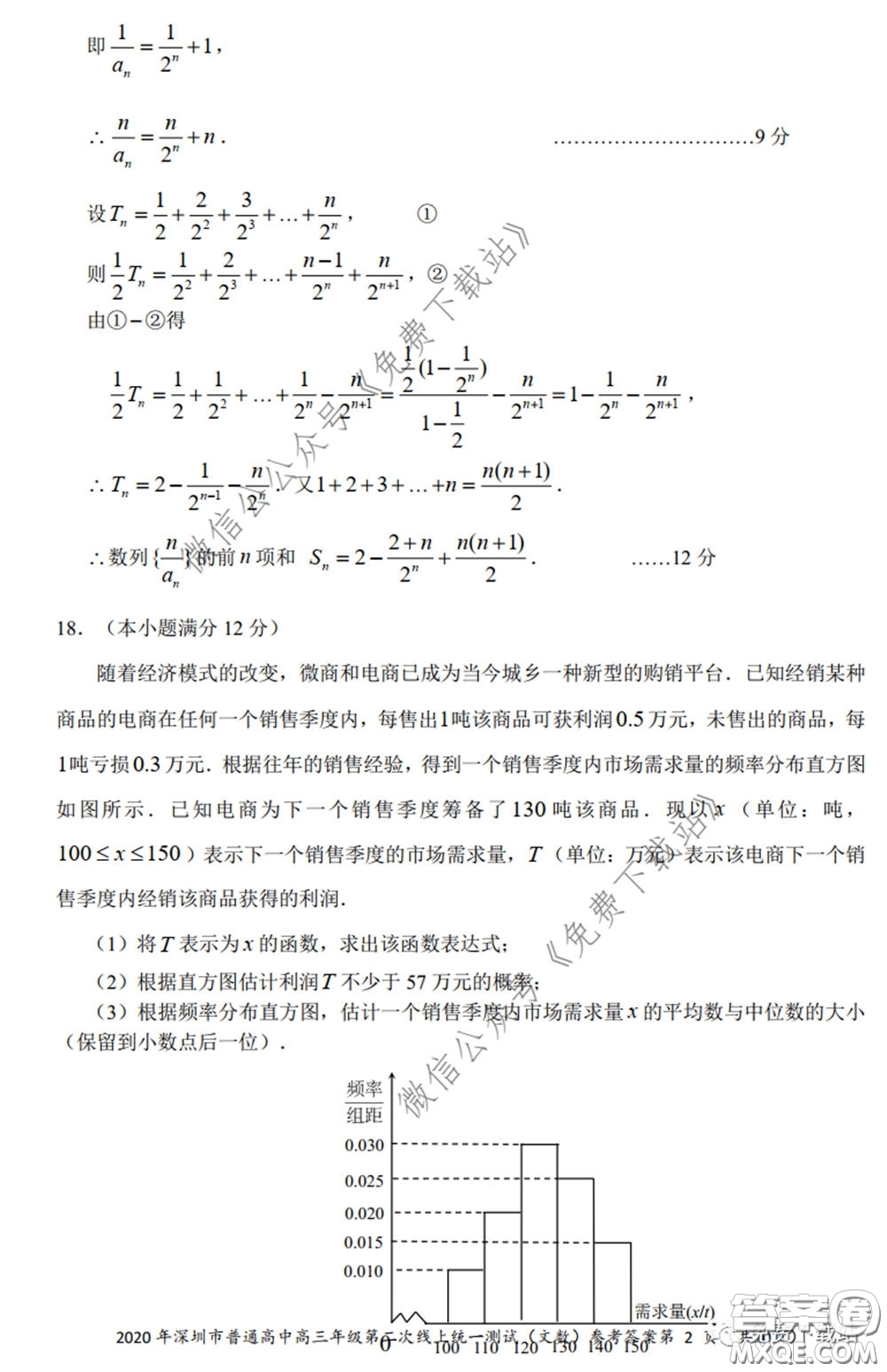 2020年深圳市普通高中高三年級第二次線上測試文科數(shù)學(xué)試題及答案