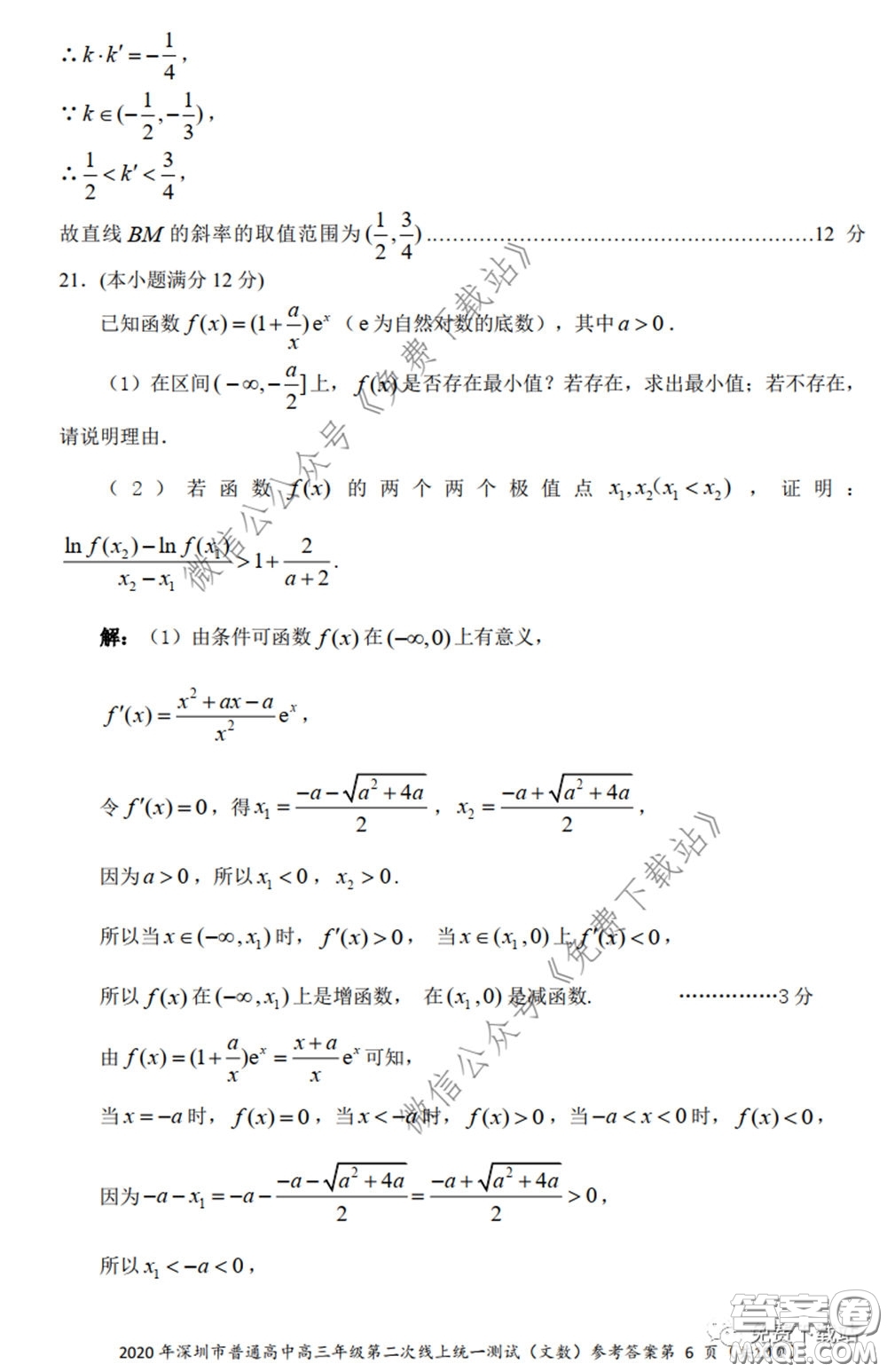 2020年深圳市普通高中高三年級第二次線上測試文科數(shù)學(xué)試題及答案