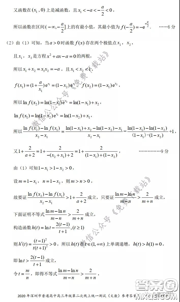 2020年深圳市普通高中高三年級第二次線上測試文科數(shù)學(xué)試題及答案