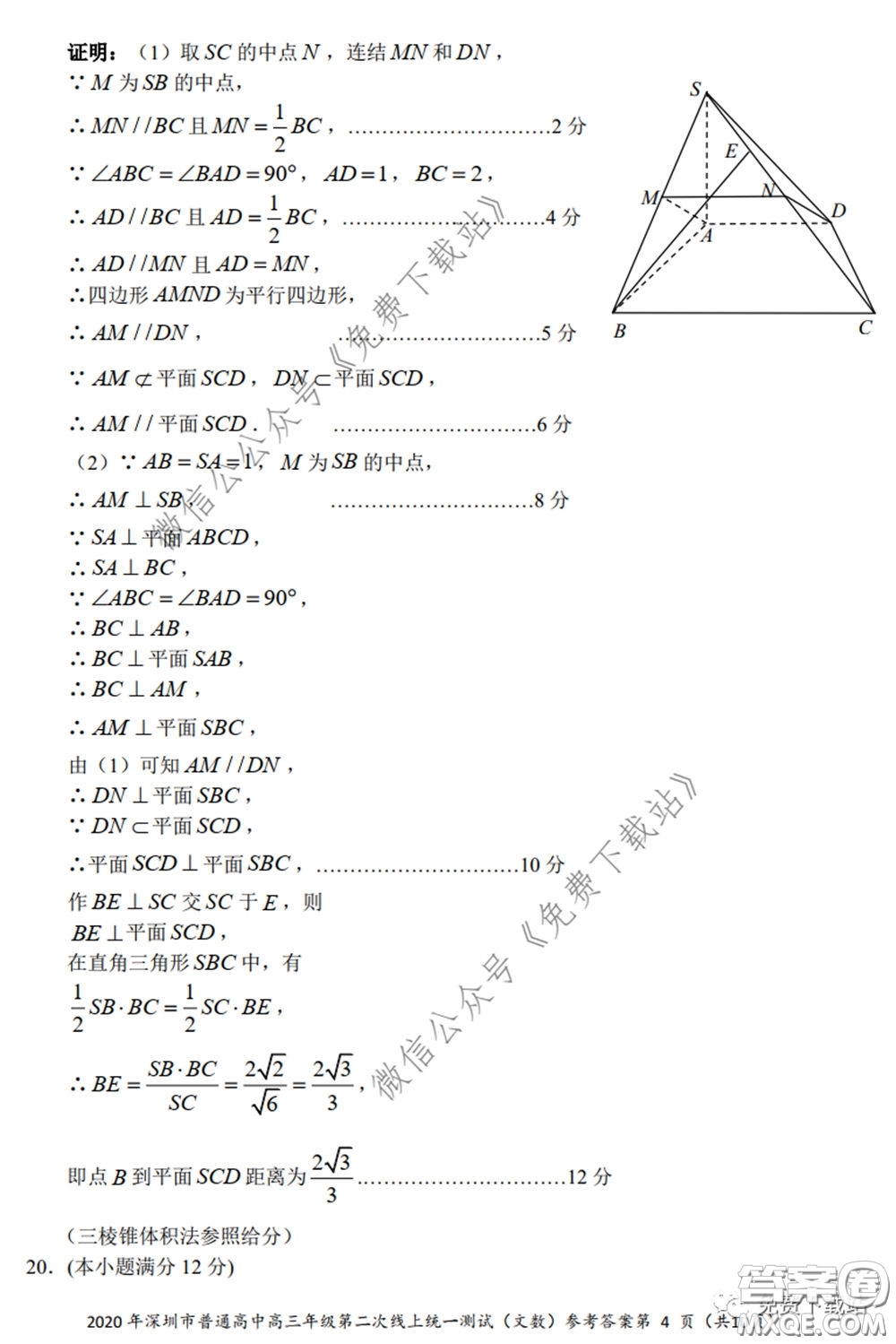 2020年深圳市普通高中高三年級第二次線上測試文科數(shù)學(xué)試題及答案