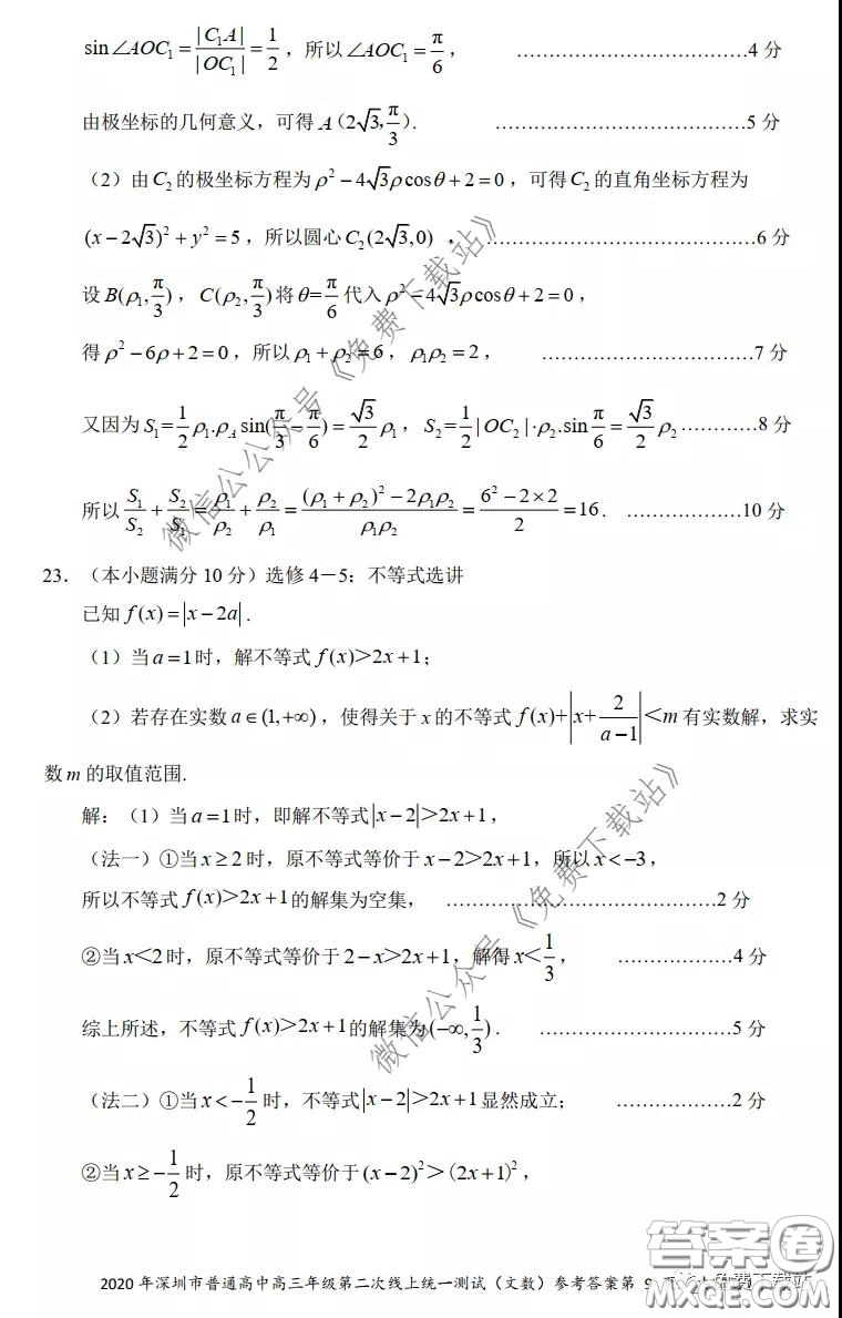 2020年深圳市普通高中高三年級第二次線上測試文科數(shù)學(xué)試題及答案