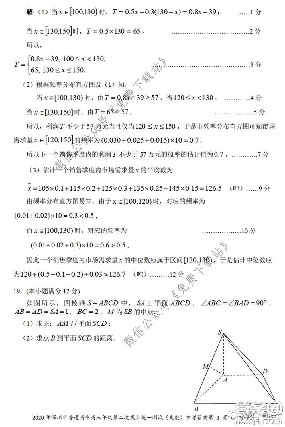 2020年深圳市普通高中高三年級第二次線上測試文科數(shù)學(xué)試題及答案