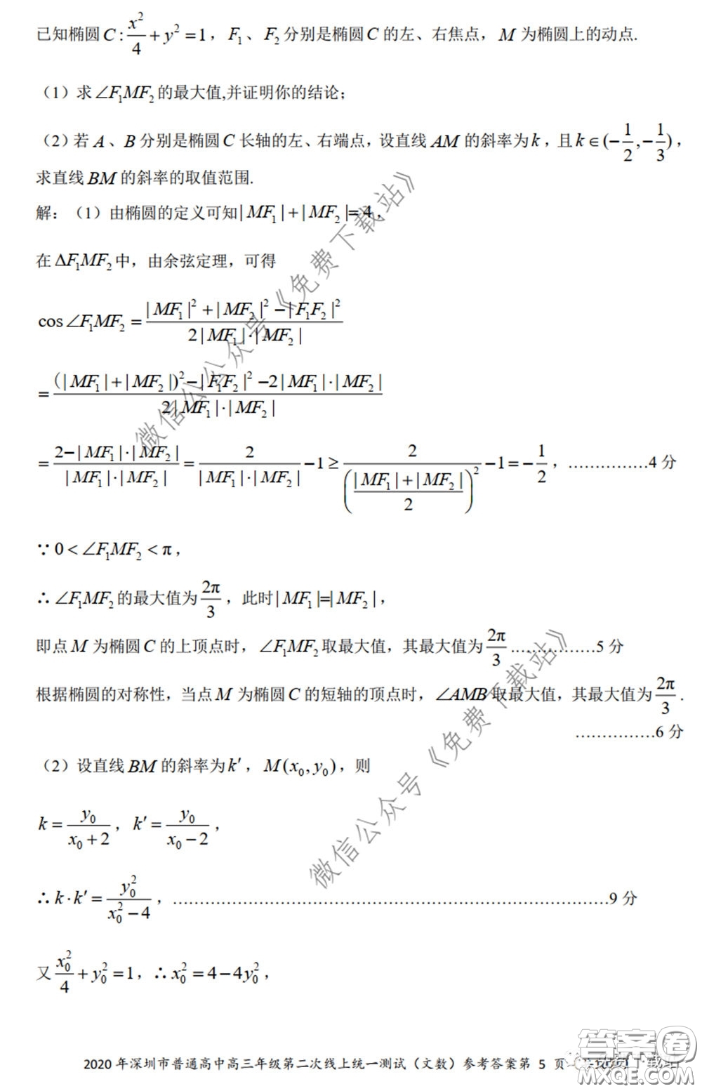 2020年深圳市普通高中高三年級第二次線上測試文科數(shù)學(xué)試題及答案