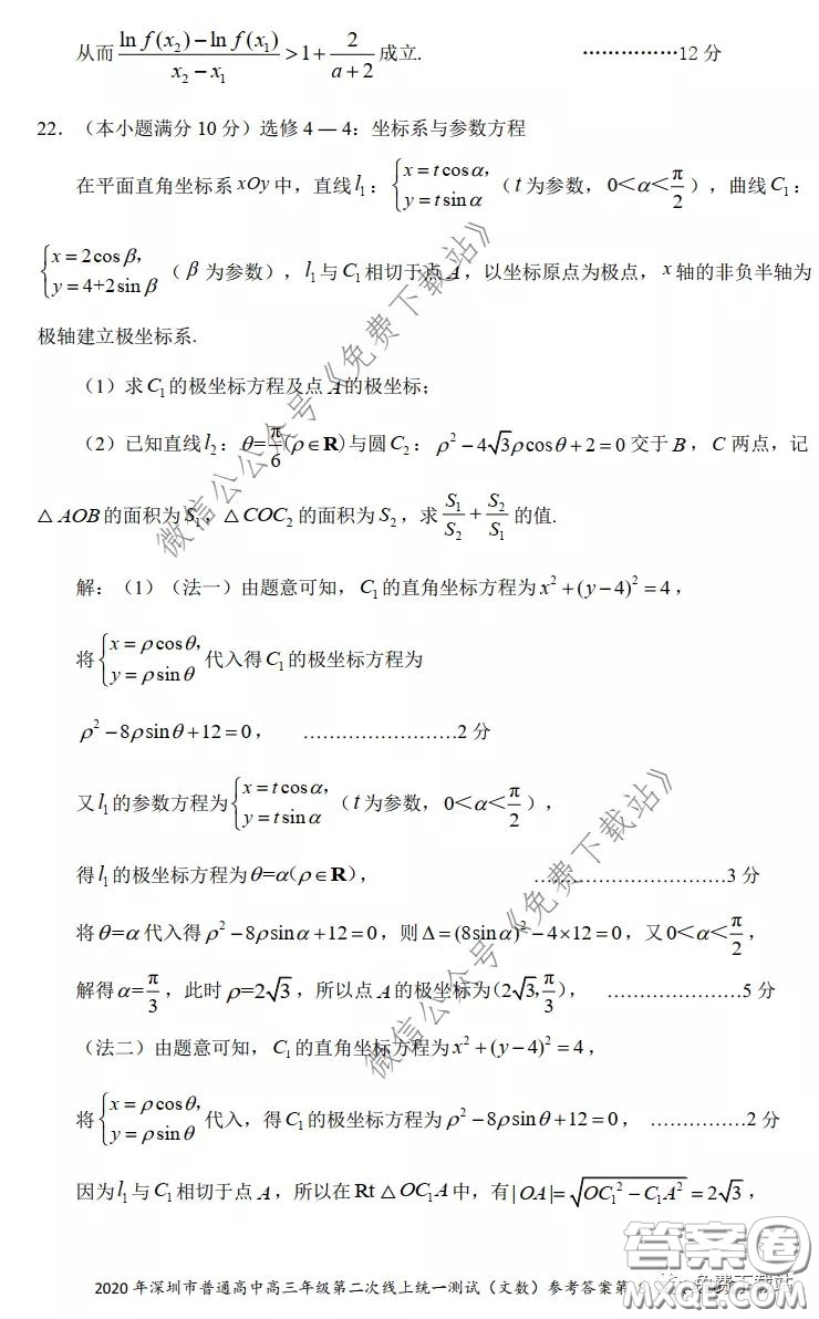 2020年深圳市普通高中高三年級第二次線上測試文科數(shù)學(xué)試題及答案