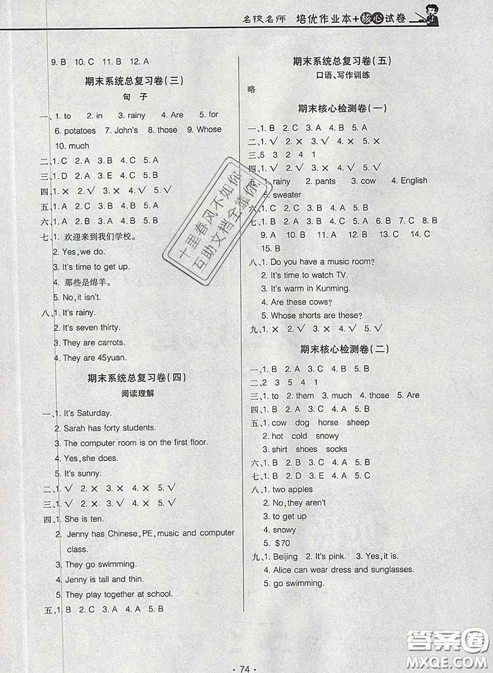 2020新版名校名師培優(yōu)作業(yè)本加核心試卷四年級(jí)英語下冊人教版答案