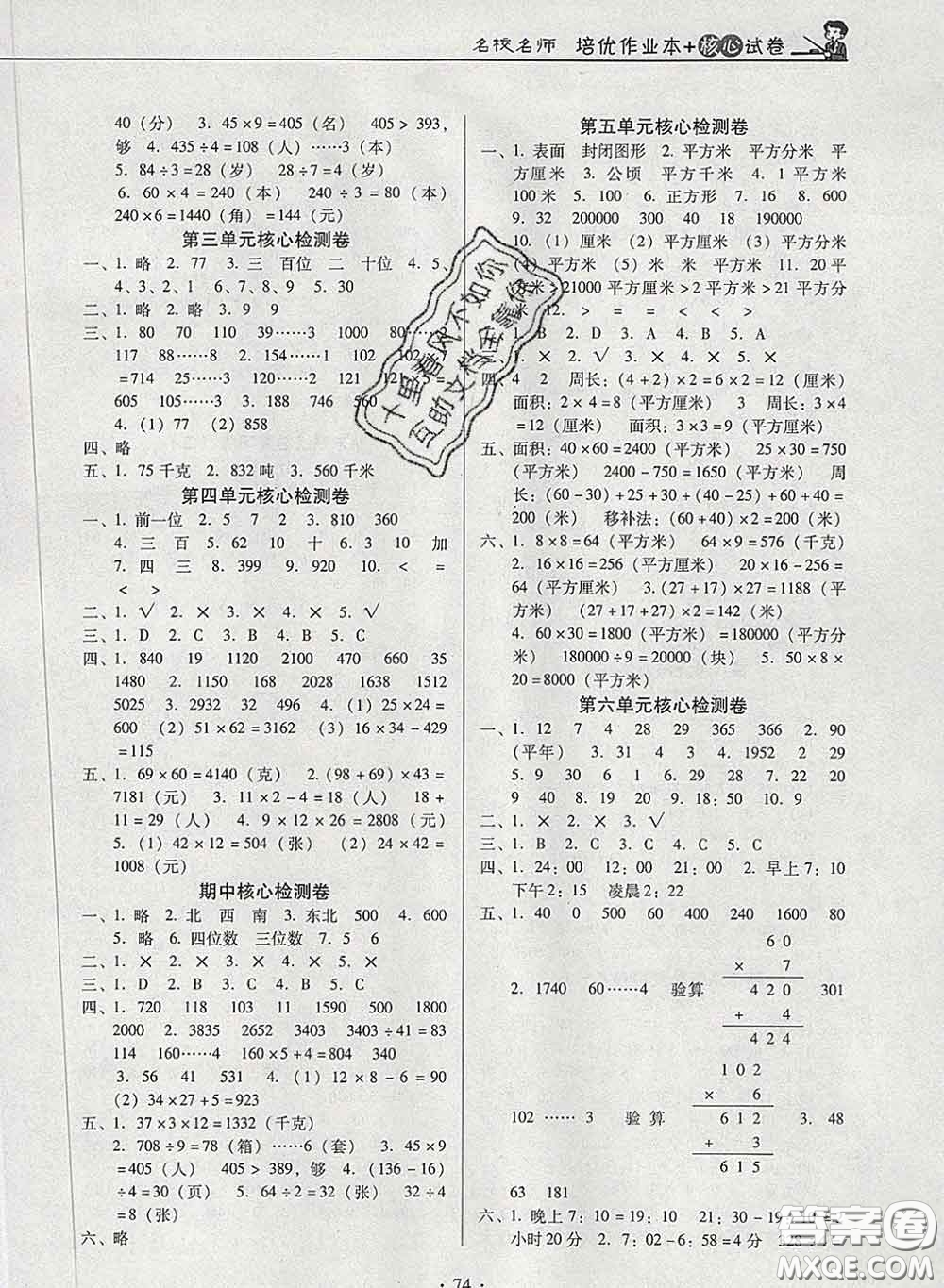 2020新版名校名師培優(yōu)作業(yè)本加核心試卷三年級數(shù)學(xué)下冊人教版答案