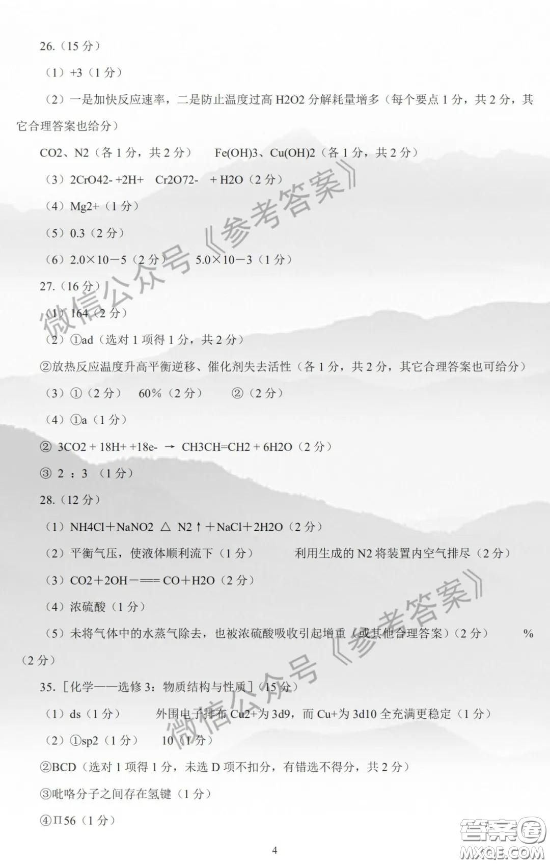 2020年寶雞市高考模擬檢測(cè)二理科綜合答案