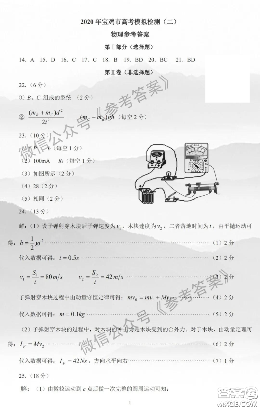 2020年寶雞市高考模擬檢測(cè)二理科綜合答案