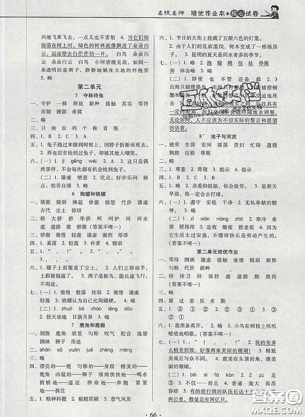 2020新版名校名師培優(yōu)作業(yè)本加核心試卷三年級(jí)語(yǔ)文下冊(cè)人教版答案