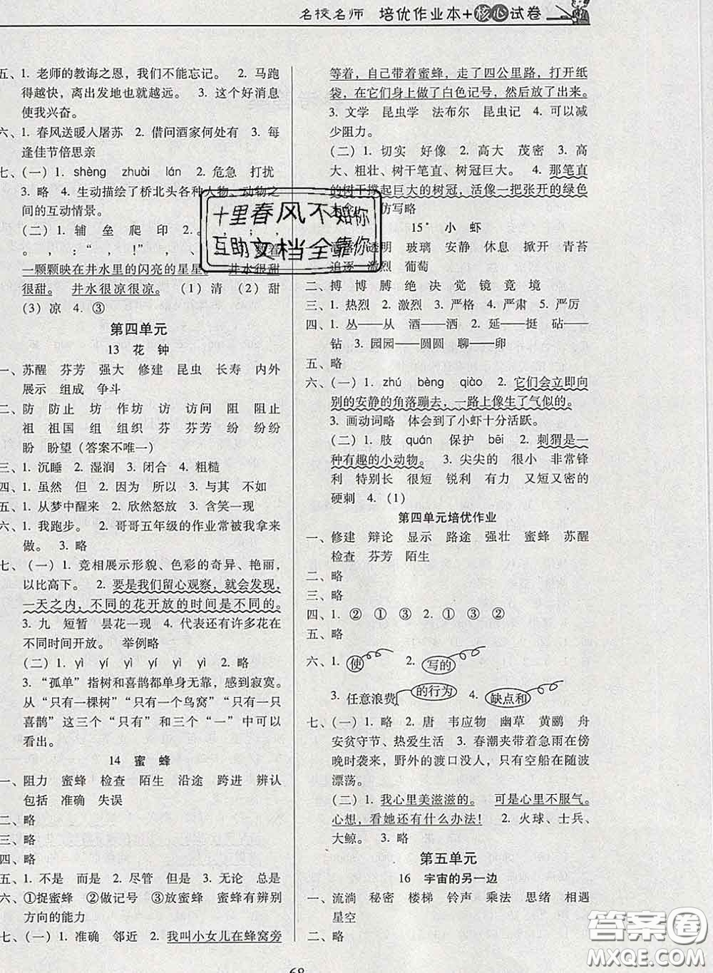 2020新版名校名師培優(yōu)作業(yè)本加核心試卷三年級(jí)語(yǔ)文下冊(cè)人教版答案