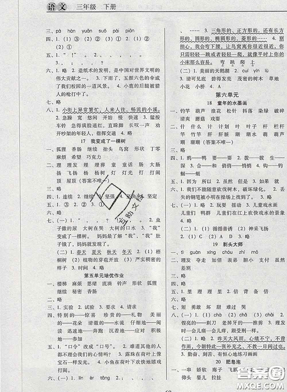 2020新版名校名師培優(yōu)作業(yè)本加核心試卷三年級(jí)語(yǔ)文下冊(cè)人教版答案