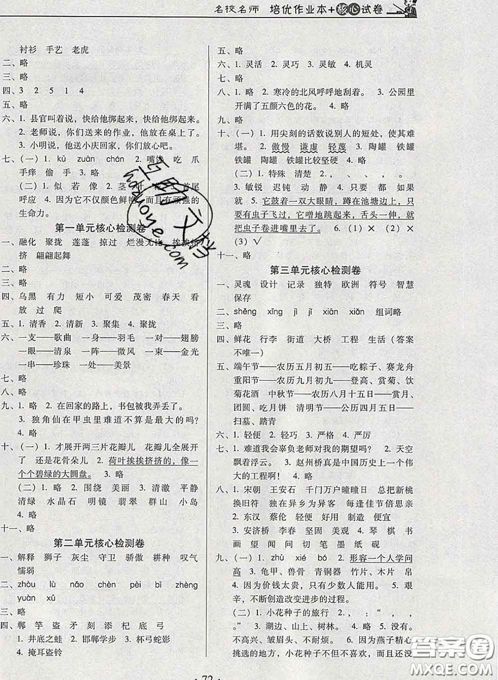 2020新版名校名師培優(yōu)作業(yè)本加核心試卷三年級(jí)語(yǔ)文下冊(cè)人教版答案