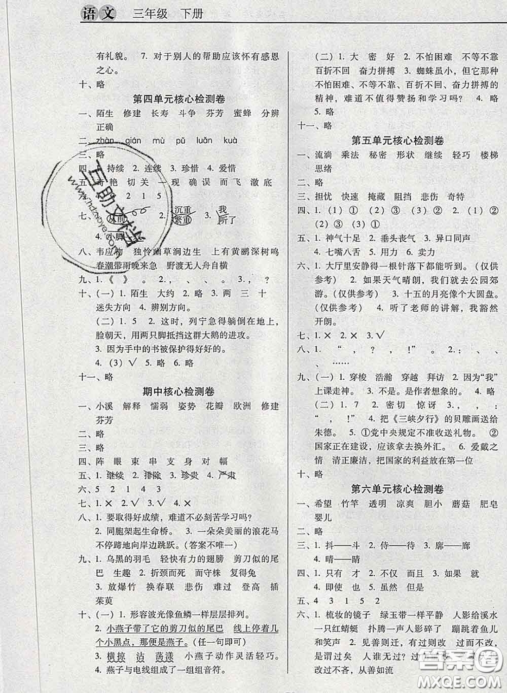 2020新版名校名師培優(yōu)作業(yè)本加核心試卷三年級(jí)語(yǔ)文下冊(cè)人教版答案