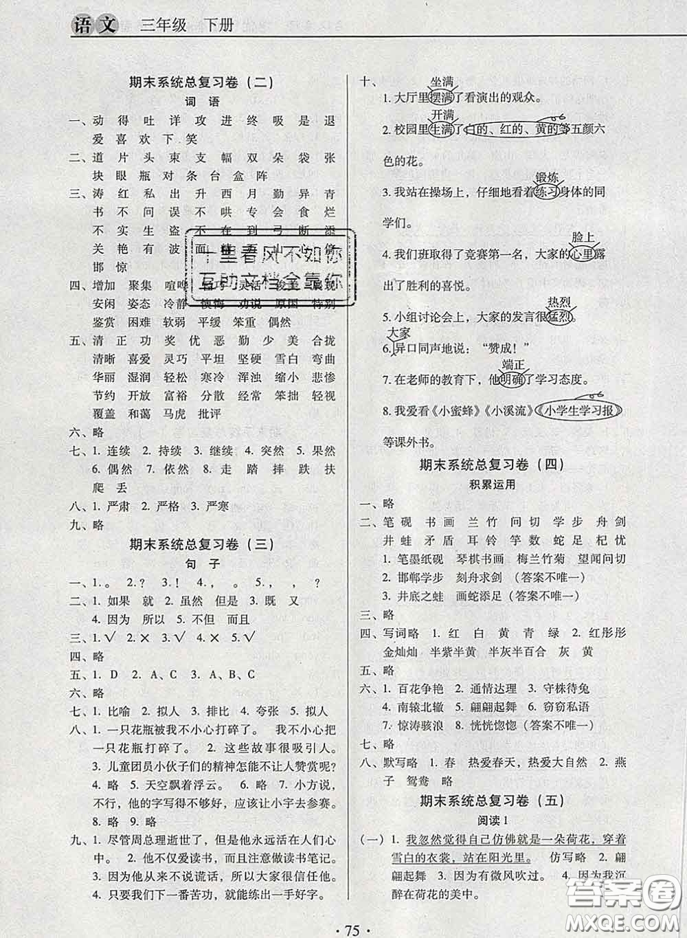 2020新版名校名師培優(yōu)作業(yè)本加核心試卷三年級(jí)語(yǔ)文下冊(cè)人教版答案