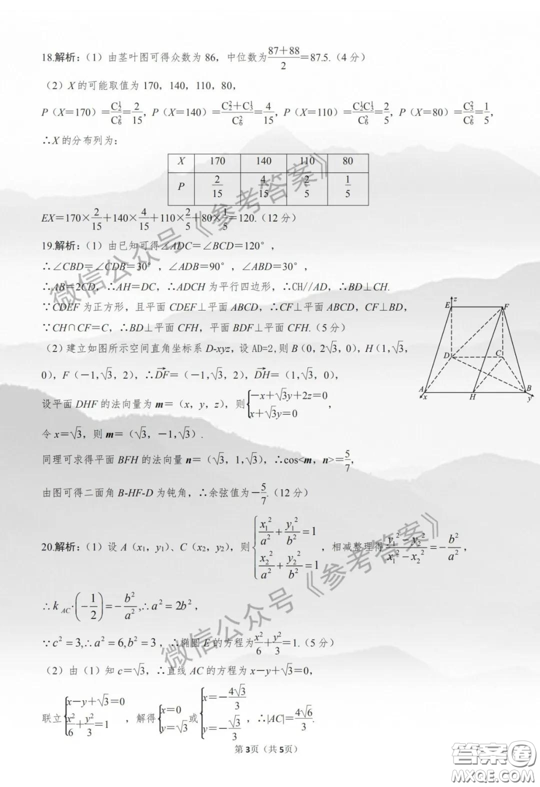 2020年寶雞市高考模擬檢測二理科數(shù)學答案