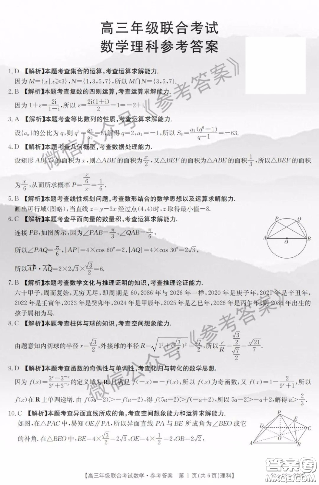 2020年貴州金太陽(yáng)聯(lián)考4月高三年級(jí)聯(lián)合考試?yán)砜茢?shù)學(xué)答案