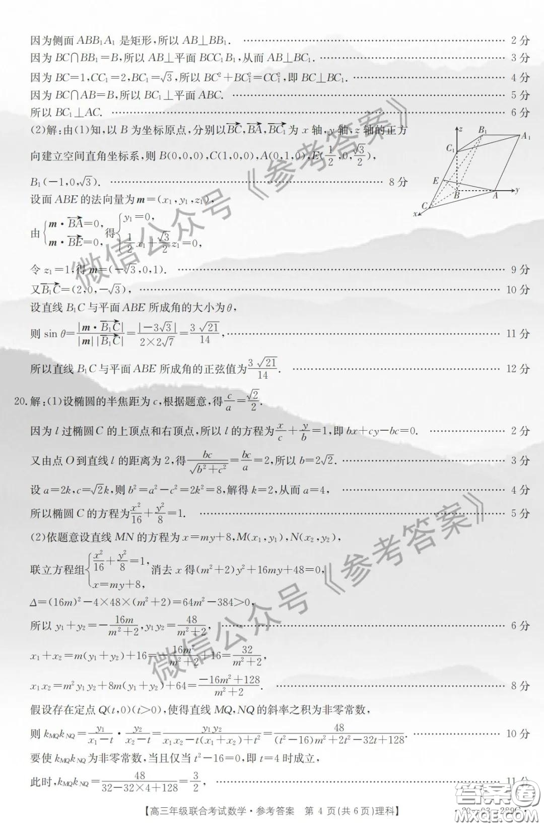 2020年貴州金太陽(yáng)聯(lián)考4月高三年級(jí)聯(lián)合考試?yán)砜茢?shù)學(xué)答案