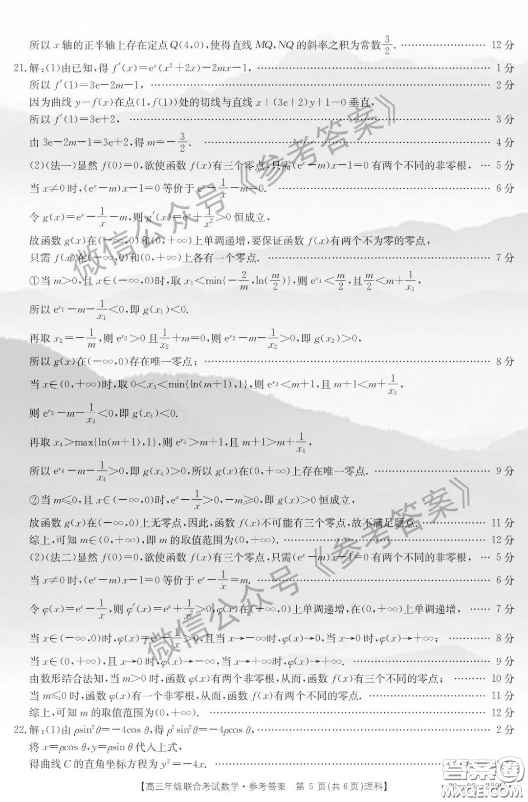 2020年貴州金太陽(yáng)聯(lián)考4月高三年級(jí)聯(lián)合考試?yán)砜茢?shù)學(xué)答案