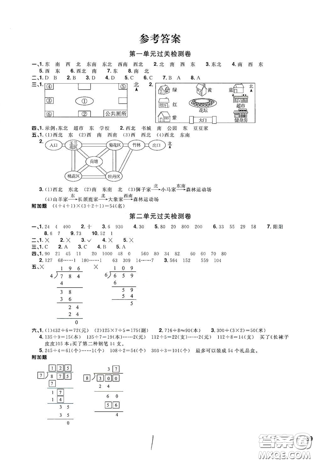 浙江教育出版社2020陽光同學(xué)全優(yōu)達(dá)標(biāo)好卷三年級數(shù)學(xué)下冊浙江專版答案