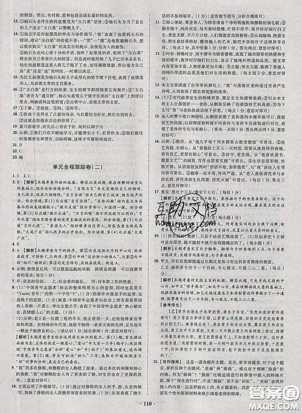 2020新版金榜名題單元加期末卷七年級(jí)語(yǔ)文下冊(cè)人教版參考答案