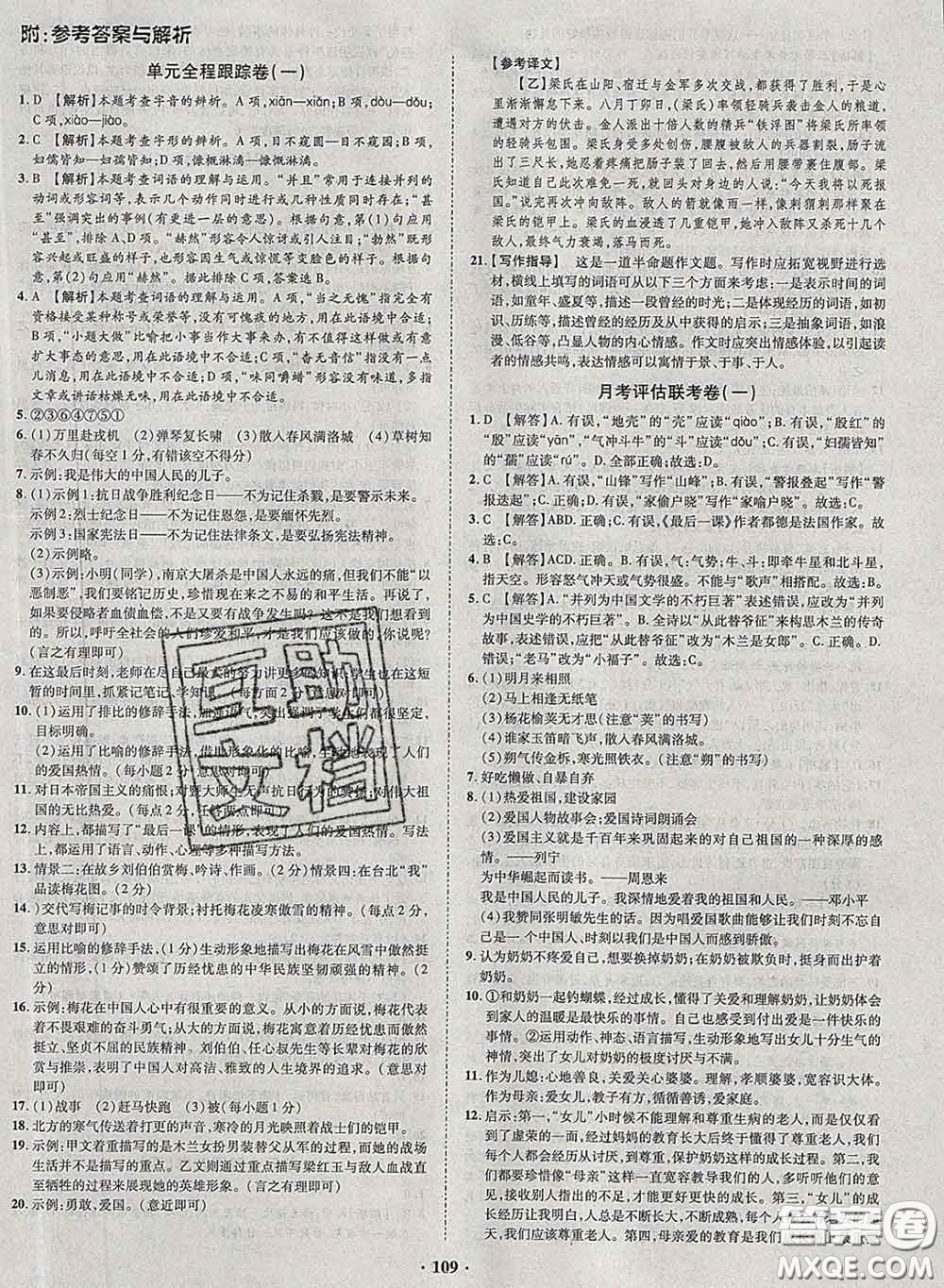 2020新版金榜名題單元加期末卷七年級(jí)語(yǔ)文下冊(cè)人教版參考答案