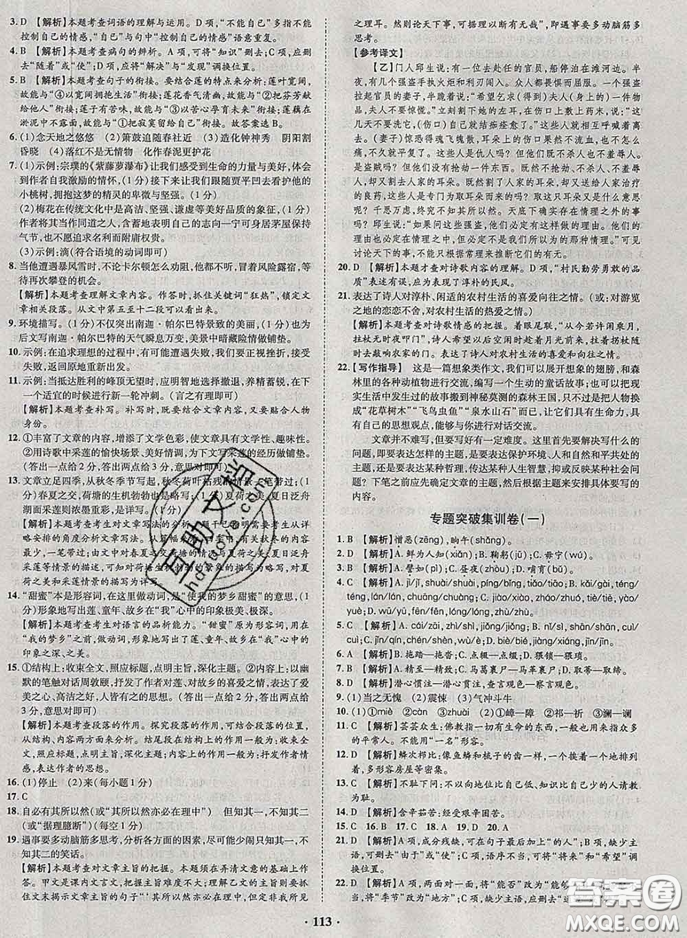 2020新版金榜名題單元加期末卷七年級(jí)語(yǔ)文下冊(cè)人教版參考答案