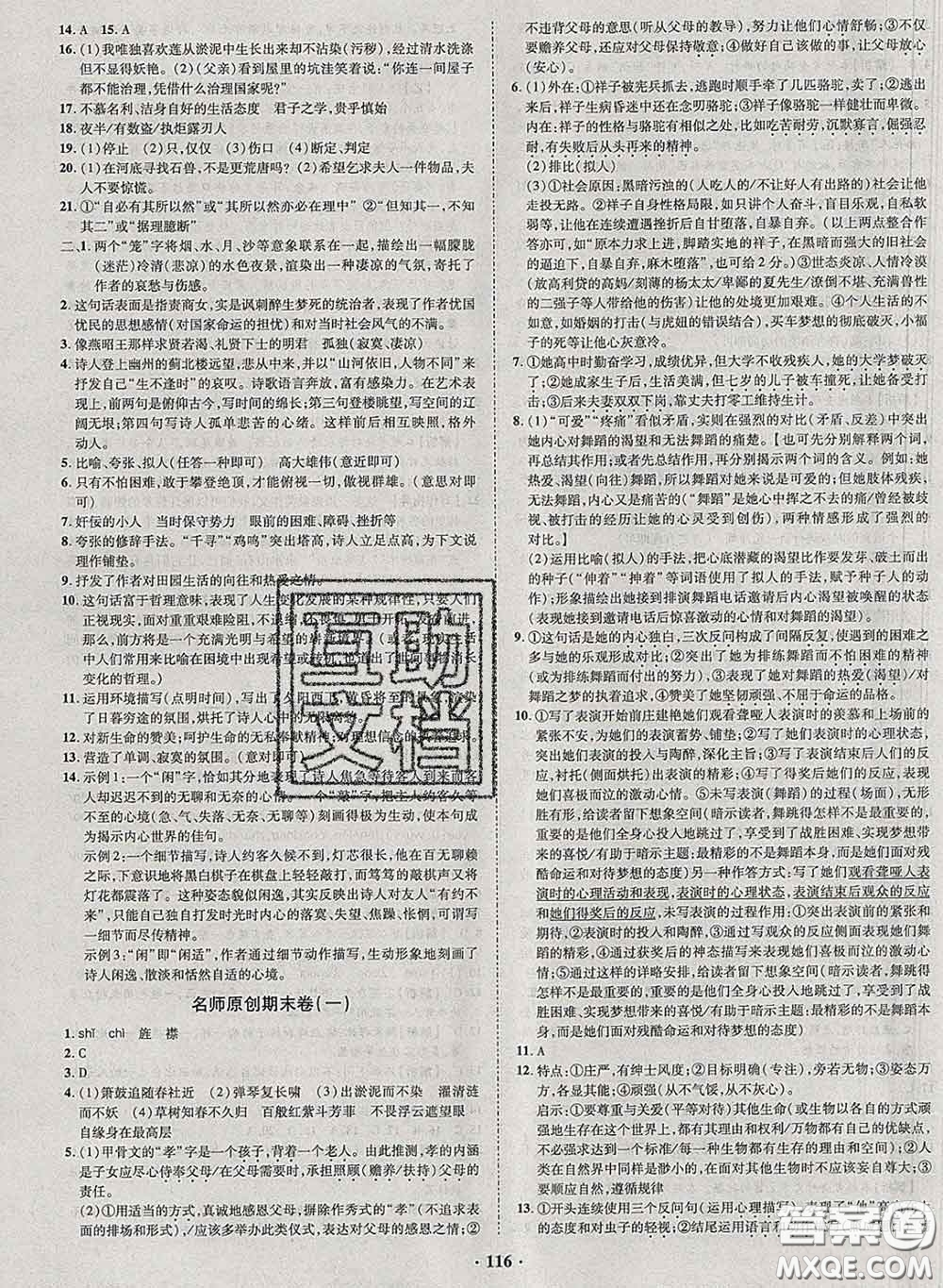 2020新版金榜名題單元加期末卷七年級(jí)語(yǔ)文下冊(cè)人教版參考答案