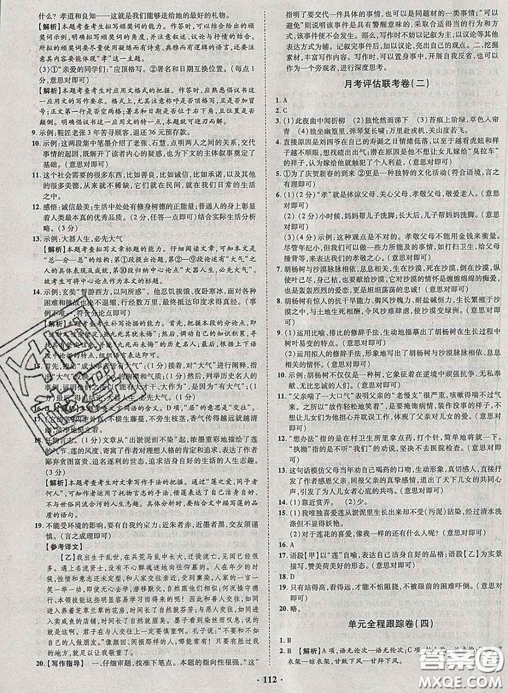 2020新版金榜名題單元加期末卷七年級(jí)語(yǔ)文下冊(cè)人教版參考答案