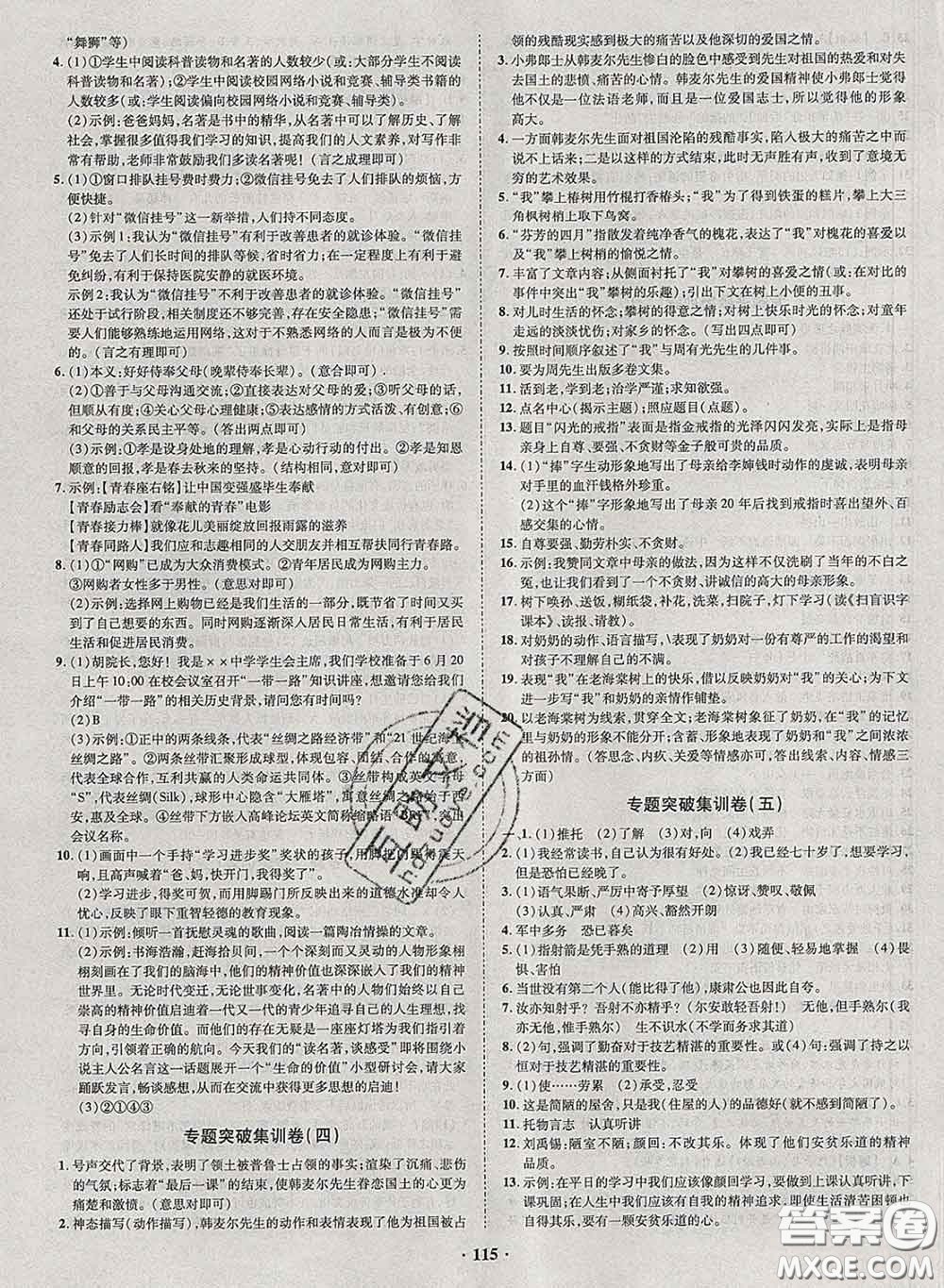 2020新版金榜名題單元加期末卷七年級(jí)語(yǔ)文下冊(cè)人教版參考答案