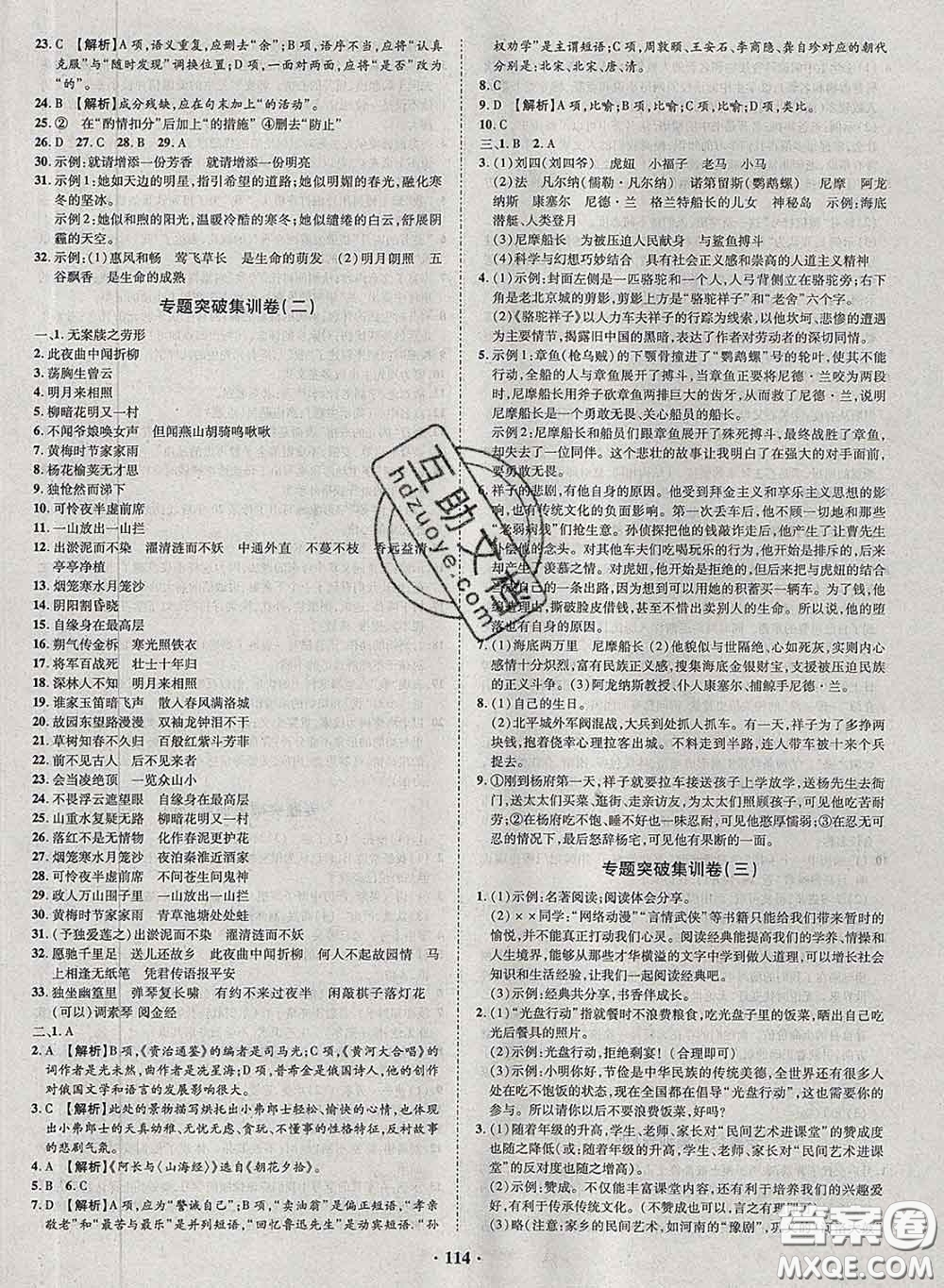 2020新版金榜名題單元加期末卷七年級(jí)語(yǔ)文下冊(cè)人教版參考答案