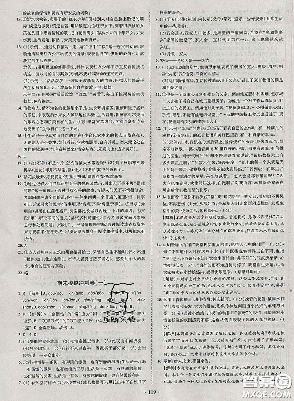 2020新版金榜名題單元加期末卷七年級(jí)語(yǔ)文下冊(cè)人教版參考答案