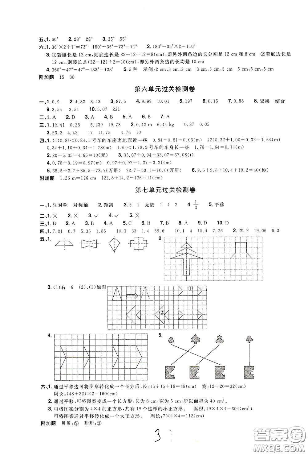 浙江教育出版社2020陽光同學(xué)全優(yōu)達標(biāo)好卷四年級數(shù)學(xué)下冊浙江專版答案