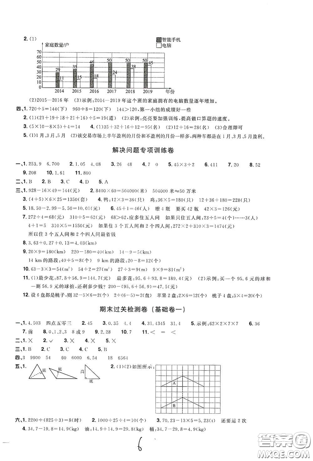 浙江教育出版社2020陽光同學(xué)全優(yōu)達標(biāo)好卷四年級數(shù)學(xué)下冊浙江專版答案