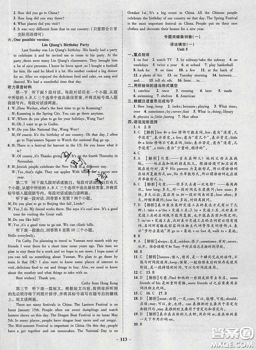 2020新版金榜名題單元加期末卷七年級(jí)英語(yǔ)下冊(cè)課標(biāo)版參考答案