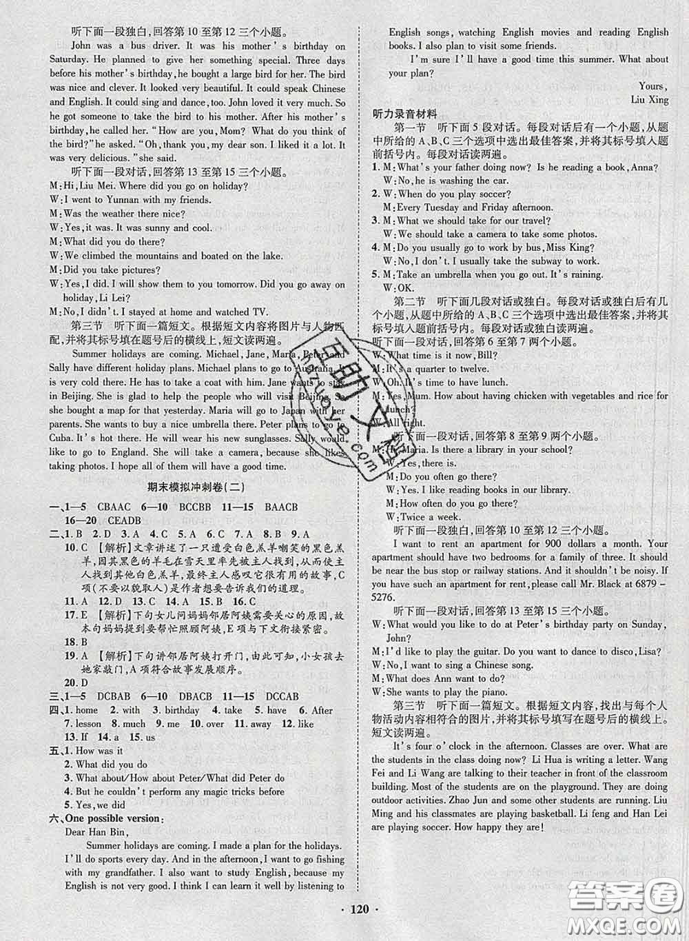 2020新版金榜名題單元加期末卷七年級(jí)英語(yǔ)下冊(cè)課標(biāo)版參考答案