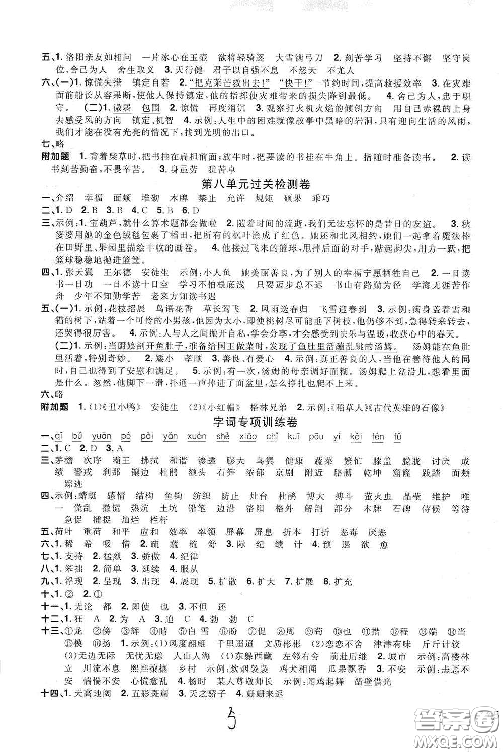 浙江教育出版社2020陽光同學(xué)全優(yōu)達(dá)標(biāo)好卷四年級(jí)語文下冊(cè)浙江專版答案