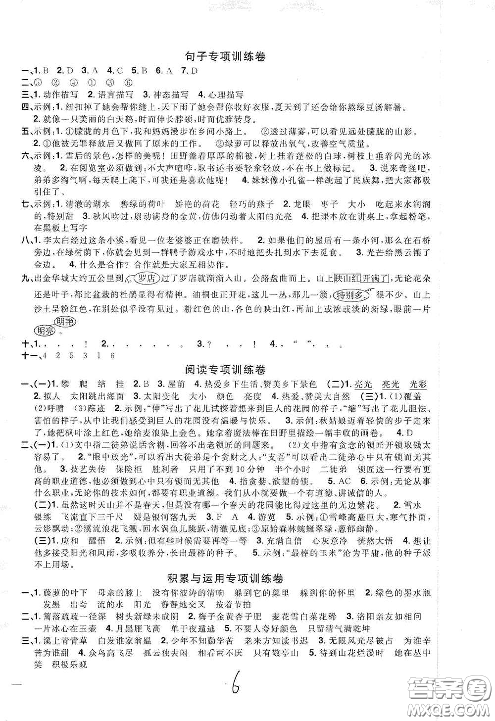 浙江教育出版社2020陽光同學(xué)全優(yōu)達(dá)標(biāo)好卷四年級(jí)語文下冊(cè)浙江專版答案