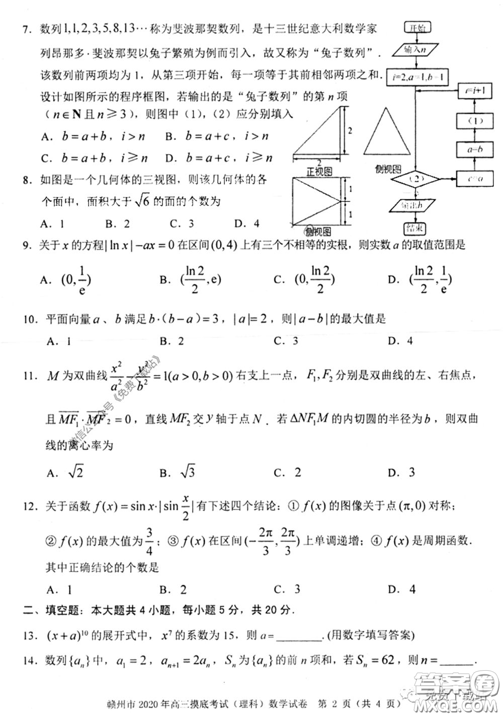 贛州市2020年高三年級摸底考試理科數學試題及答案