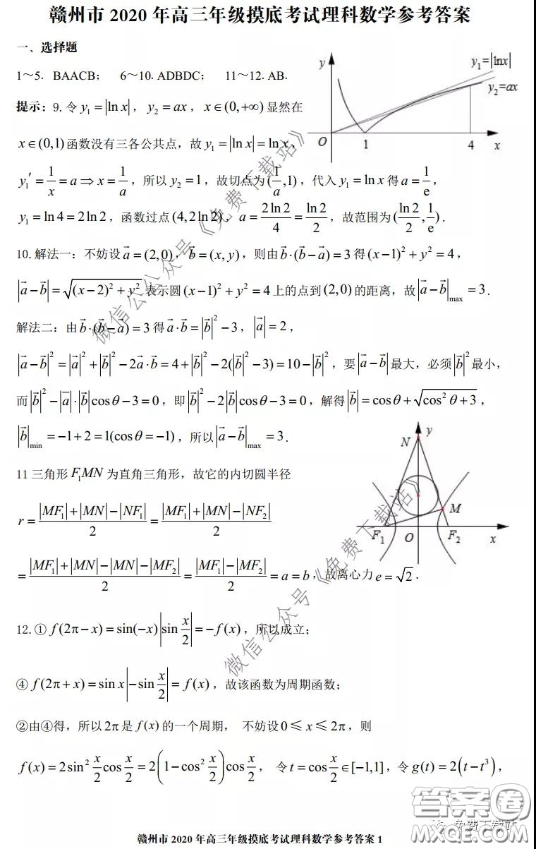 贛州市2020年高三年級摸底考試理科數學試題及答案