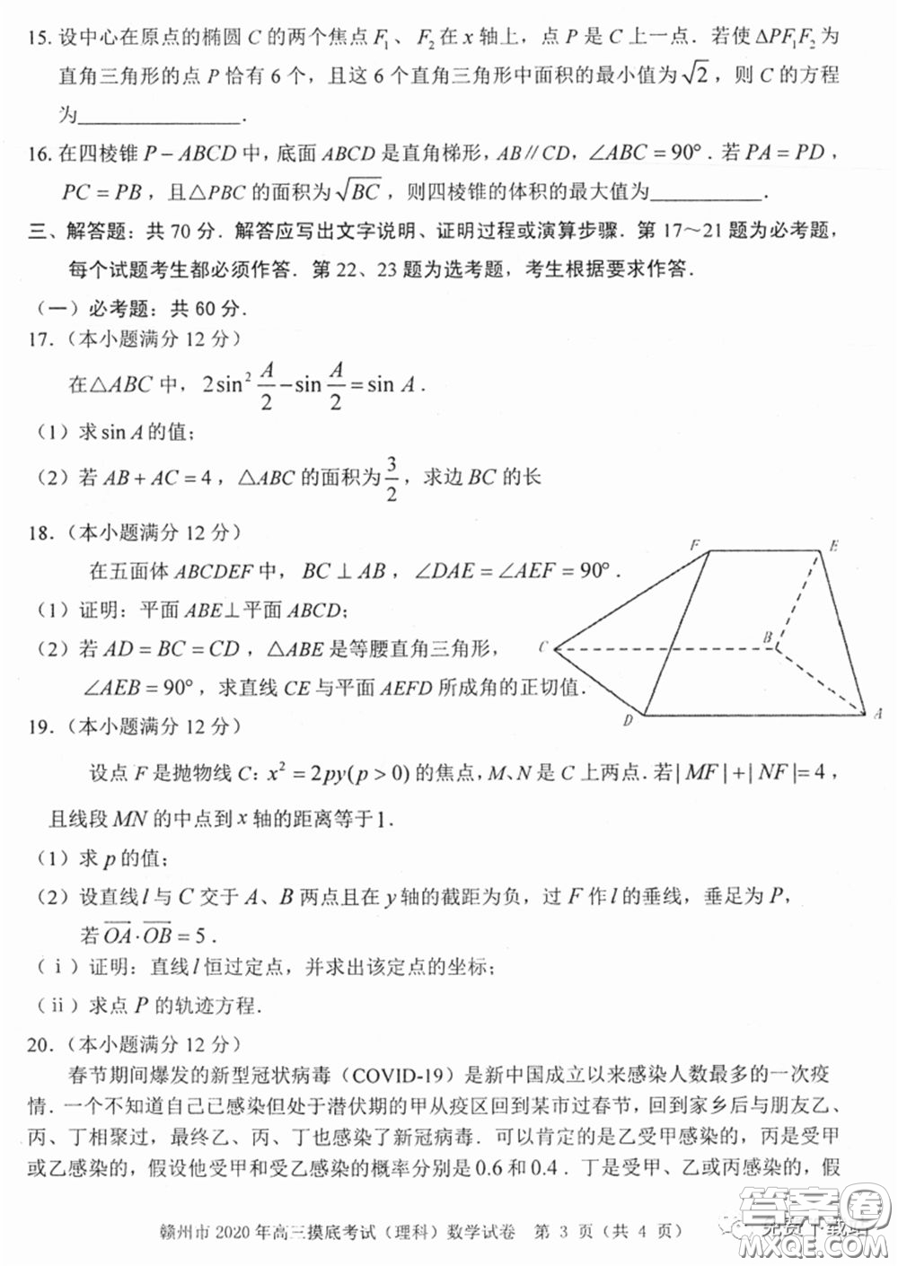 贛州市2020年高三年級摸底考試理科數學試題及答案