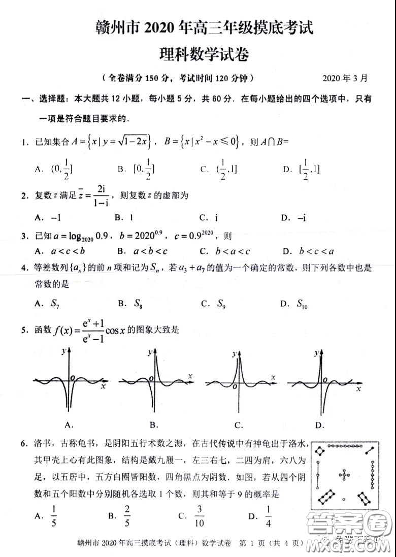 贛州市2020年高三年級摸底考試理科數學試題及答案