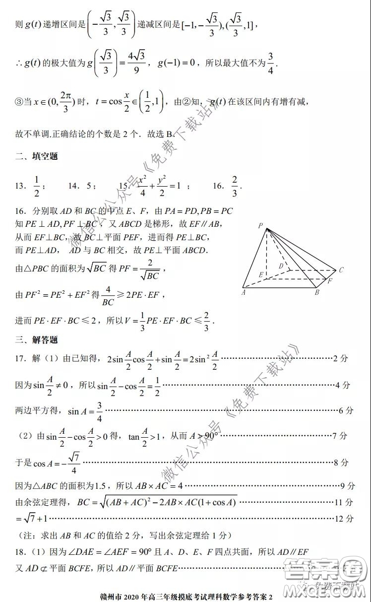 贛州市2020年高三年級摸底考試理科數學試題及答案