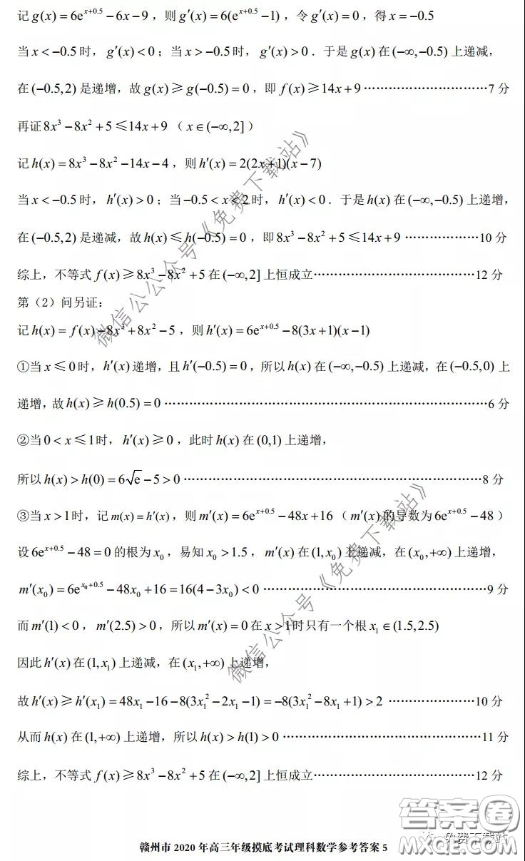 贛州市2020年高三年級摸底考試理科數學試題及答案