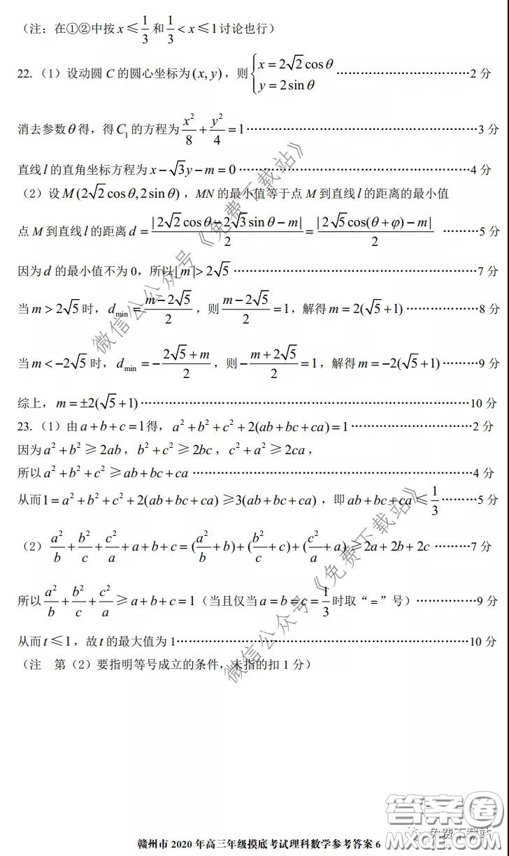 贛州市2020年高三年級摸底考試理科數學試題及答案